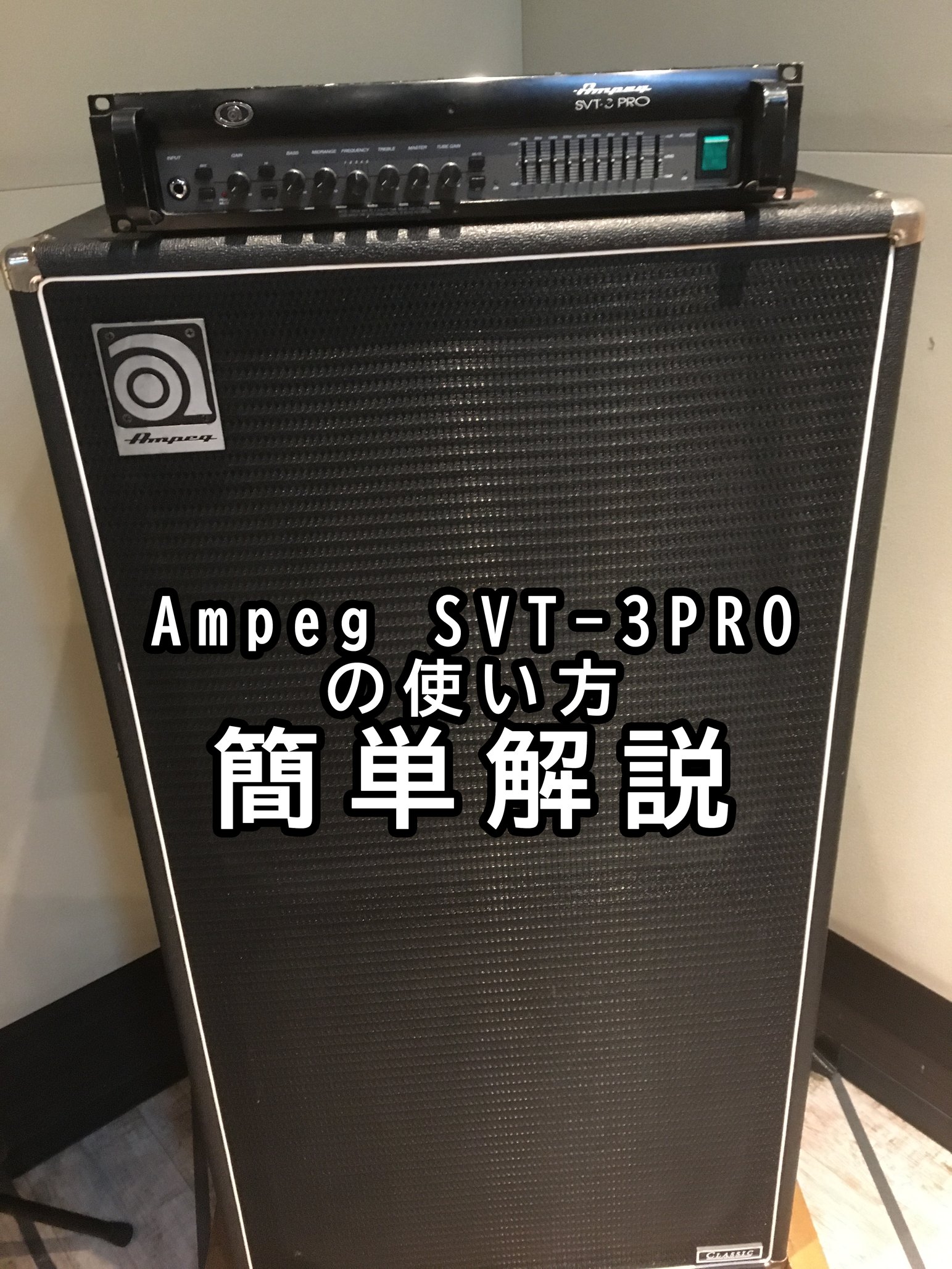 Ampeg SVT-3 PRO ベースアンプヘッド+rallysantafesinooficial.com